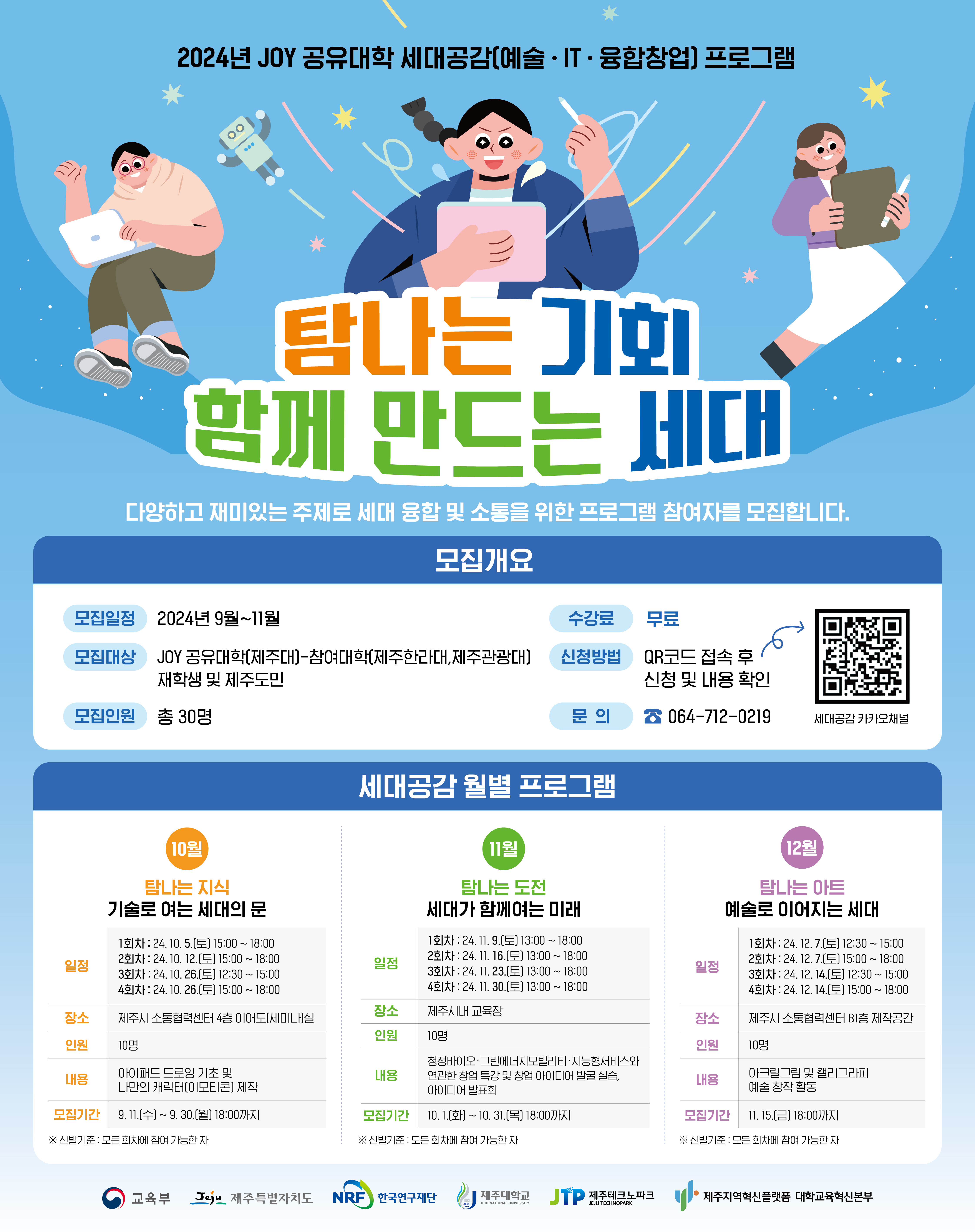 ★☆ (수강료 무료) 2024년 세대공감(예술·IT·융합창업) 프로그램 참여자 모집 ★☆