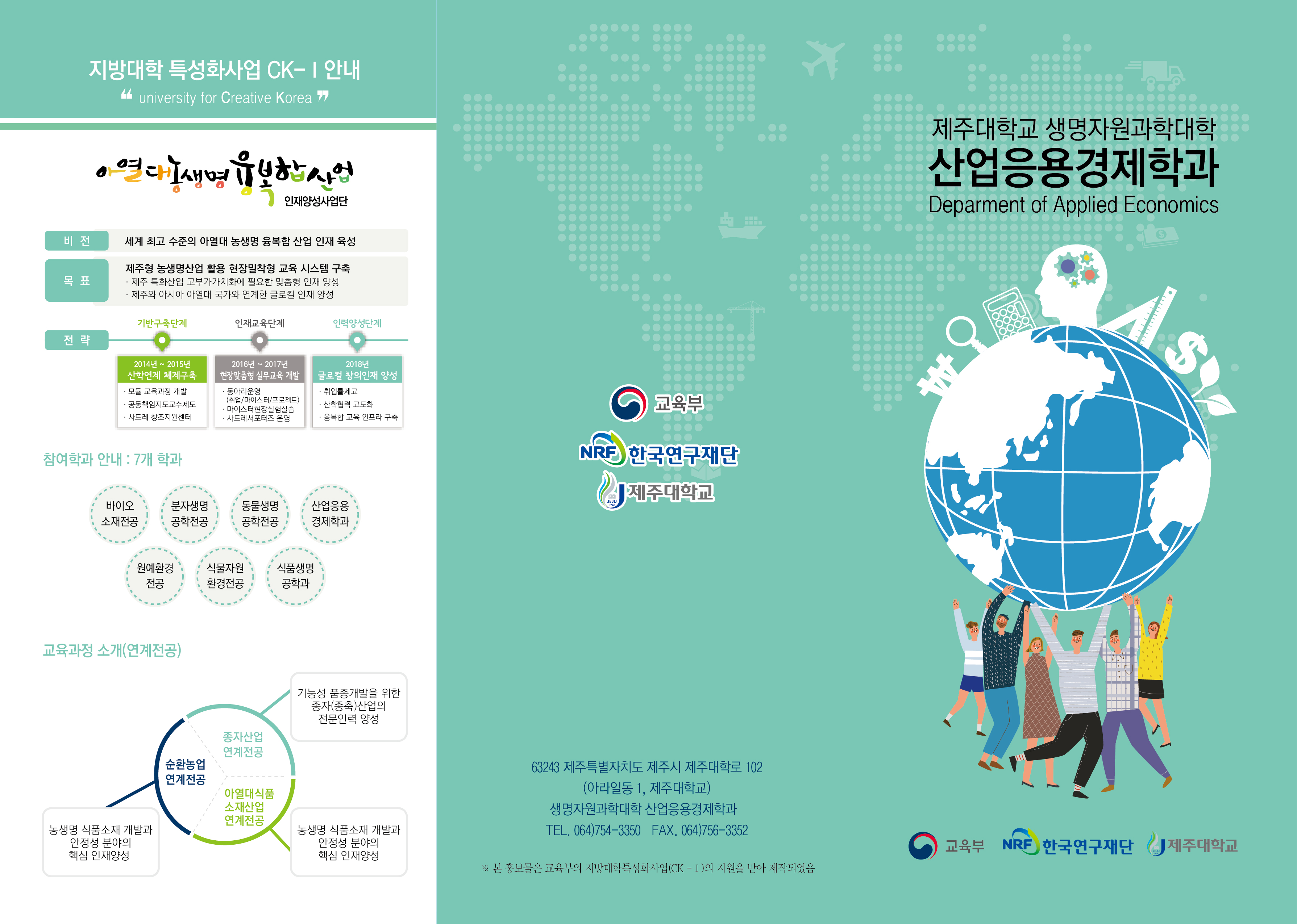 산업응용경제학과 리플렛