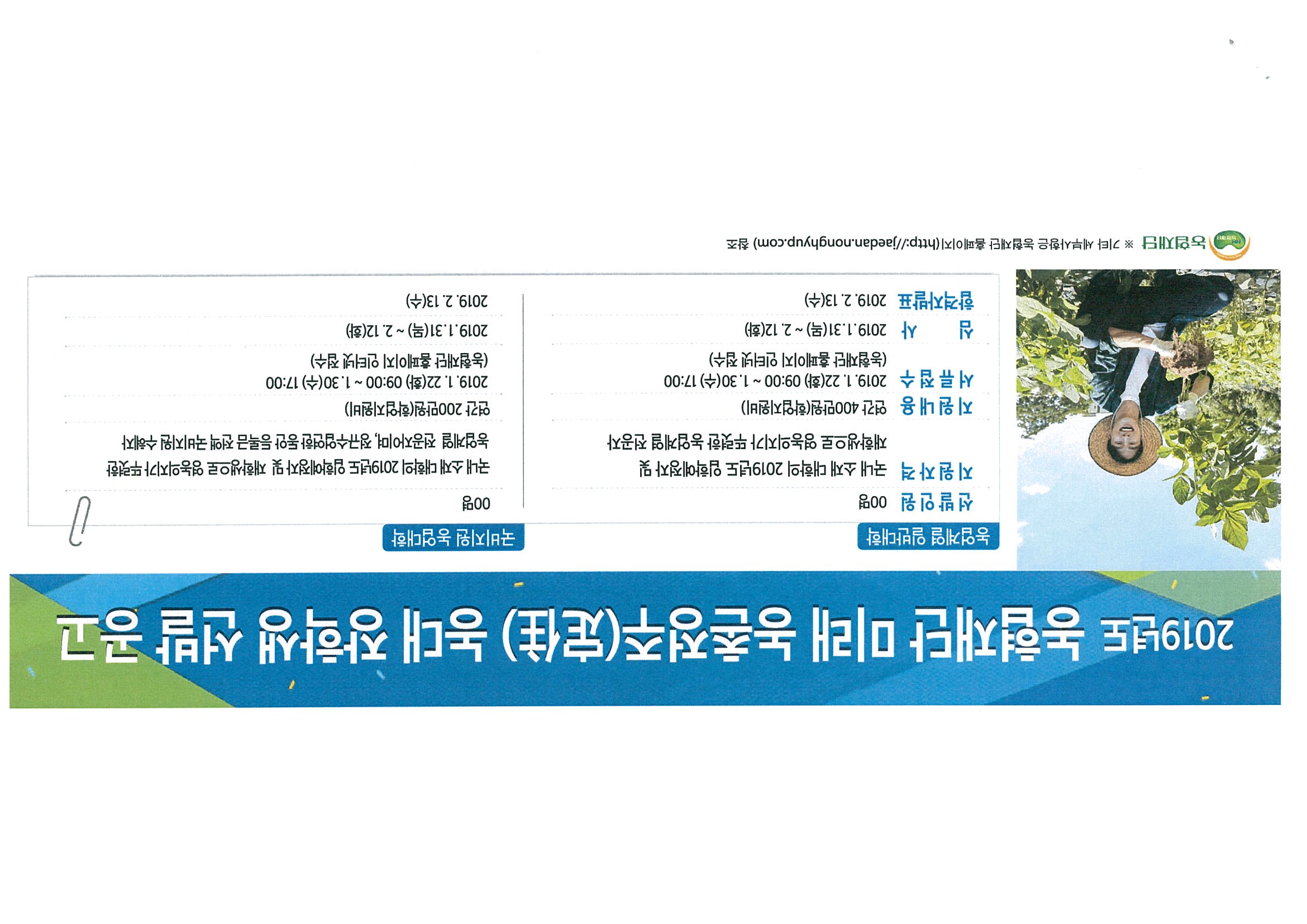 2019년 농협재단 농대 장학생 선발안내 